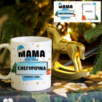 Кружка Снегурочка